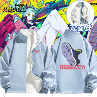 CYBERPUNK丽贝卡赛博朋克游戏周边同款夹克双面穿外套男女上衣服