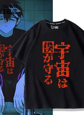 硬核一中成团漫画戎朕也戎星野KinG周边同款cos短袖T恤男女痛衣服