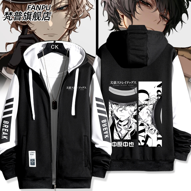 文豪野犬中原中野太宰治周边夹克