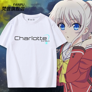T恤男女新款 純棉衣服 短袖 key社Charlotte友利奈緒聯名周邊二次元