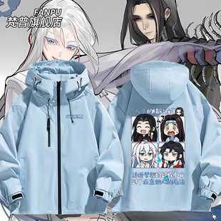 蛊真人 大爱仙尊 古月方源周边卡通同款冲锋衣夹克外套衣服上衣