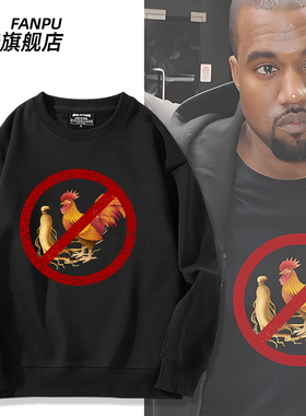 禁止人参公鸡周边潮流恶搞kanye侃爷同款卫衣男女秋冬衣服上衣潮