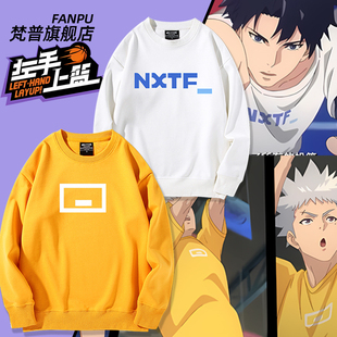 左手上篮动漫周边徐星泽云末同款cos服卫衣男女秋冬二次元痛衣服