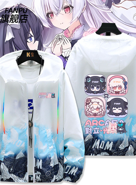 音游韵律源点Arcaea周边光对立防晒衣外套男女夏季二次元衣服上衣