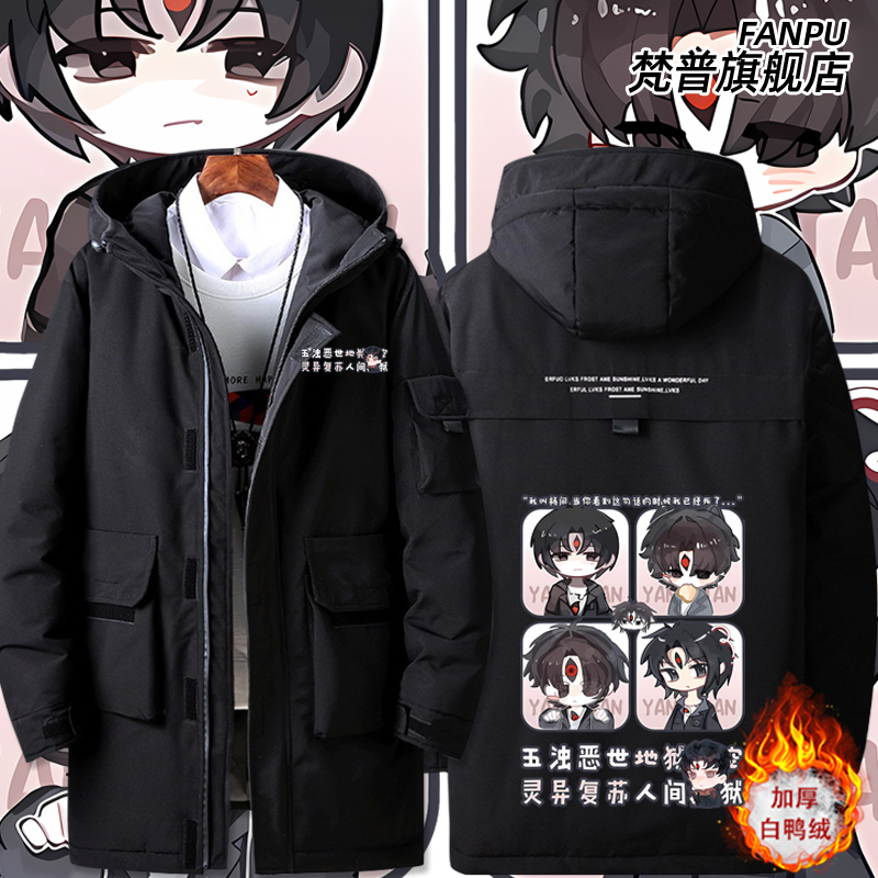 小说神秘复苏杨间同人周边羽绒服