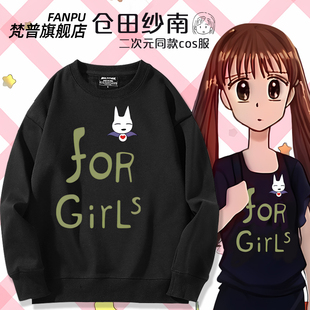 玩偶游戏周边仓田纱南 羽山秋人 动漫同款cos卫衣男女秋冬上衣服