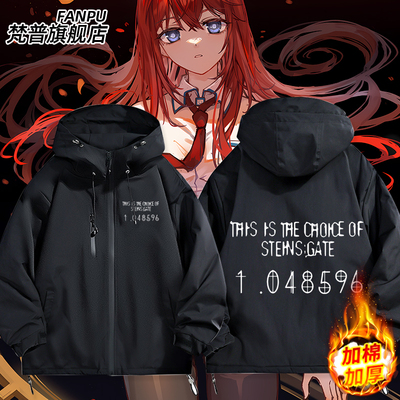 SteinsGate命运石之门动漫棉服