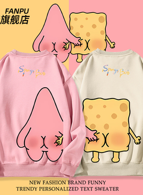 海绵宝宝派大星卡通趣味Q版联名周边同款卫衣男女情侣装秋冬衣服