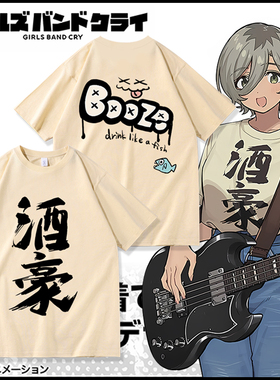 哭泣少女乐队GIRLS BAND CRY酒豪 rupa同款cos短袖T恤上衣服