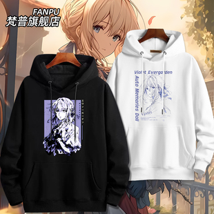 痛衣服 卫衣男女秋冬二次元 紫罗兰永恒花园周边薇妹 薇尔莉特同款