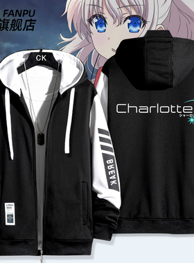 key社夏洛特Charlotte友利奈绪周边联名夹克外套二次元秋冬痛衣服