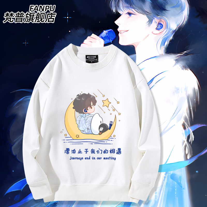 周深2025深深的演唱会同款卫衣