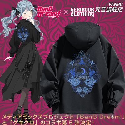 AveMujicaxGEKIROCK联动冲锋衣