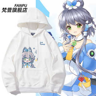 Vsinger洛天依动漫联名周边同款 衣服上衣痛衣 卫衣男女秋冬二次元