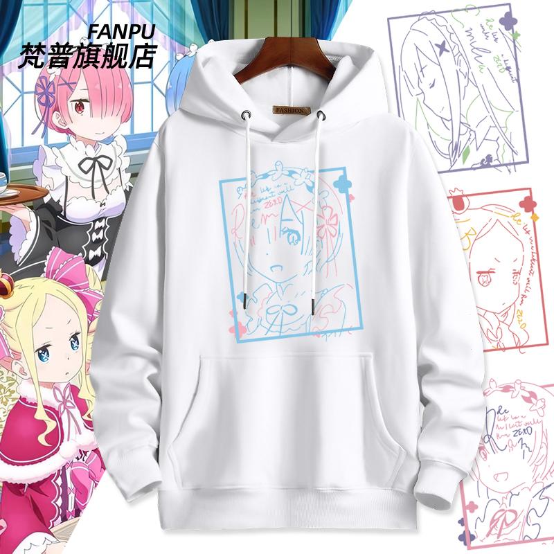 从零开始的异世界生活连帽