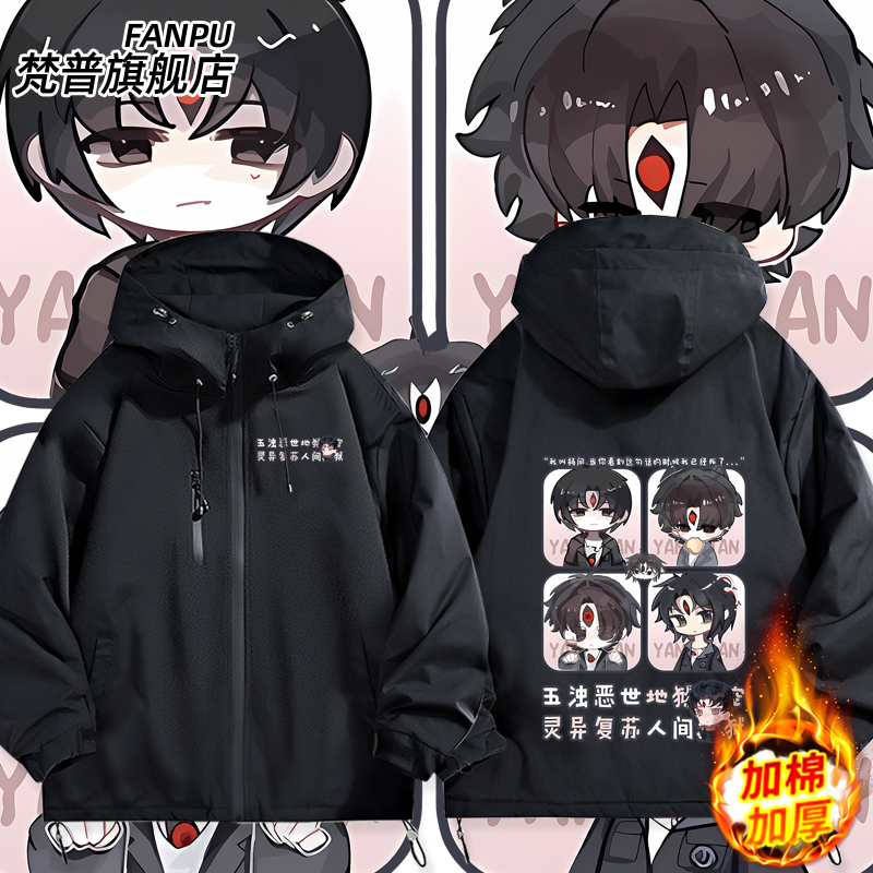 小说神秘复苏杨间同人周边棉服