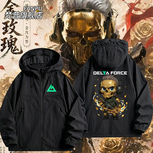 三角洲行动红狼威龙露娜骇爪防晒