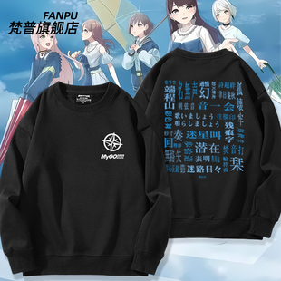 MyGO!!! Anumelo Summer Live2025青木阳菜三字经同款cos衣服卫衣