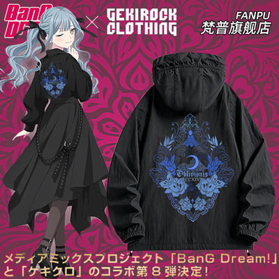 Ave Mujica x GEKIROCK联动丰川祥子周边薄款夹克外套衣服上衣