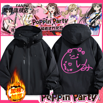 BangDreamPoppin'Party动漫棉服