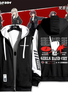 ZOZOTOWN与TV动画《少女乐队Cry》联名周边同款开衫卫衣外套衣服