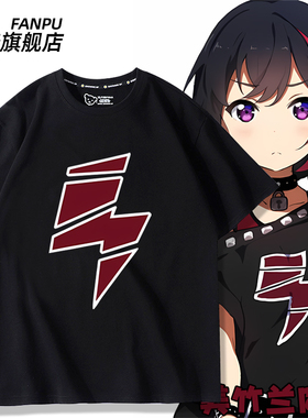 Afterglow乐队BanG Dream!美竹兰同款cos短袖T恤二次元男女痛衣服