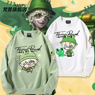 第五人格小青蛙火灾调查员弗洛里安游戏周边同款卫衣男女秋冬衣服