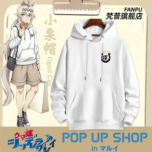 赛马娘芦毛灰姑娘周边玉藻十字小栗帽同款cos卫衣男女衣服二次元