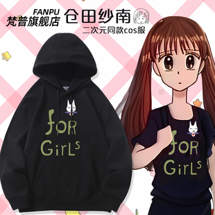 玩偶游戏周边仓田纱南 羽山秋人 动漫同款cos卫衣男女秋冬上衣服