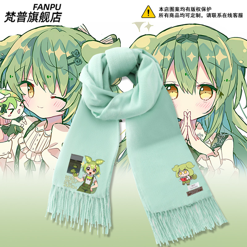 虚拟歌姬Fukuya俊达萌毛豆周边同款围巾男女秋冬二次元围脖礼物,服饰配件/皮带/帽子/围巾,围巾/丝巾/披肩,淘宝优惠券,粉丝福利购,淘宝优惠卷