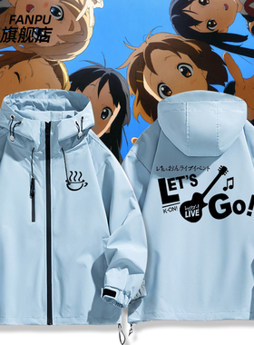 轻音少女KON二次元动漫平泽唯秋山澪冲锋衣男女秋冬夹克外套衣服