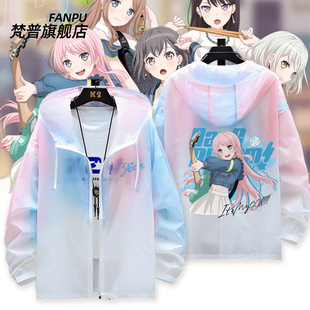 BanGDream!It'sMyGO!防晒衣外套春日影立希邦邦高松灯上衣服