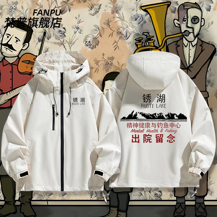 rusty lake锈湖根源游戏周边逃离方块夹克外套男秋冬冲锋衣服上衣