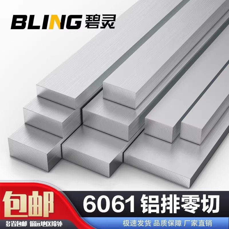 6061铝排扁条铝合金型材铝棒方棒铝块5 8 10 20mm厚铝板加工定制,五金/工具,其他机械五金,淘宝优惠券,粉丝福利购,淘宝优惠卷
