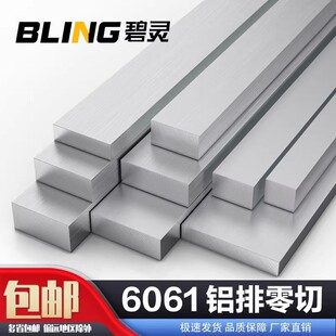6061铝排扁条铝合金型材铝棒方棒铝块5 8 10 20mm厚铝板加工定制