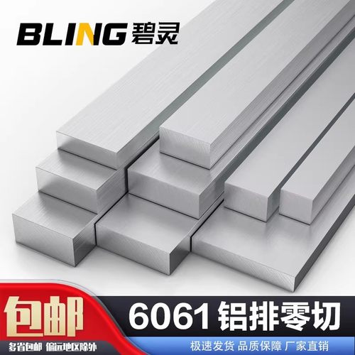 6061铝排扁条铝合金型材铝棒方棒铝块5 8 10 20mm厚铝板加工定制