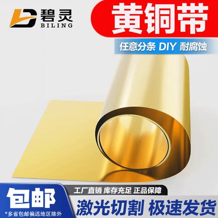 黄铜片/黄铜皮/黄铜箔/黄铜带0.05/0.1/0.2/0.3/0.4/0.5/0.6-1mm