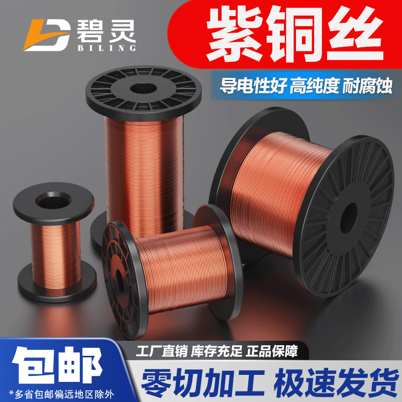 紫铜丝紫铜线红铜裸铜碧灵