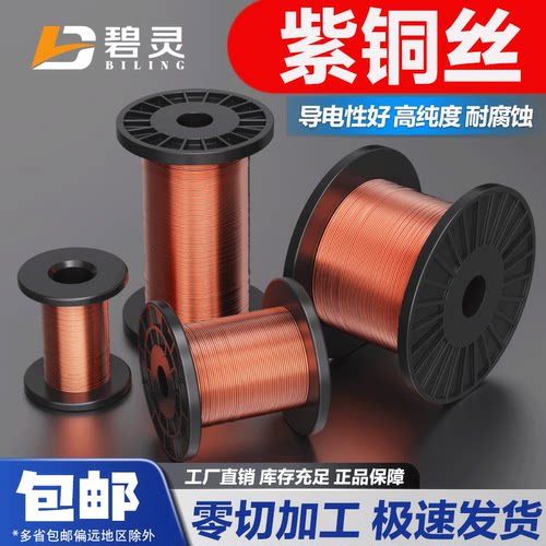 紫铜丝紫铜线红铜裸铜碧灵