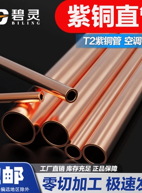 紫铜管 空心铜管 紫铜盘管 硬态直管空调圆管2/3/4/5/6/8/10/12MM