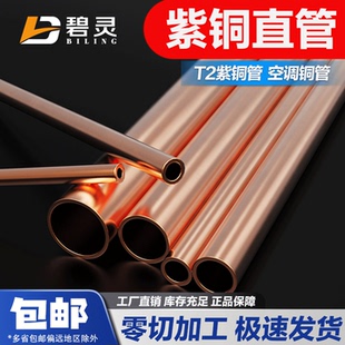 12MM 紫铜盘管 硬态直管空调圆管2 空心铜管 紫铜管