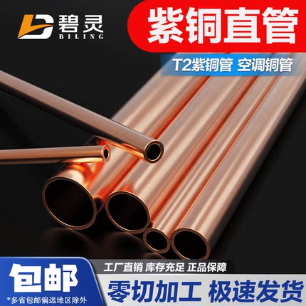 紫铜管 空心铜管 紫铜盘管 硬态直管空调圆管2/3/4/5/6/8/10/12MM