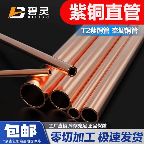 紫铜管 空心铜管 紫铜盘管 硬态直管空调圆管2/3/4/5/6/8/10/12MM