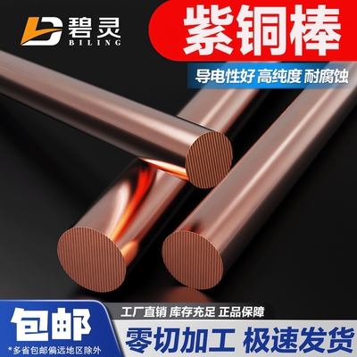 T2 紫铜棒 红铜棒 纯铜 铜棒 模具放电 3-200mm 实心 零切 包邮