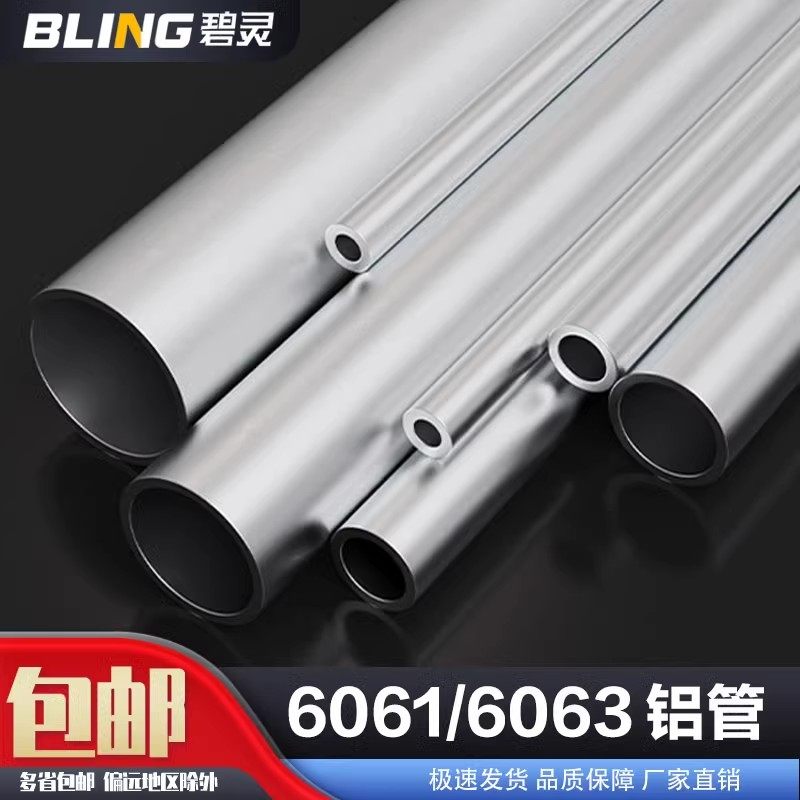 6063/6061铝管毛细铝管空心圆管加工4 5 6 8 12 20mm铝合金厚壁管图片