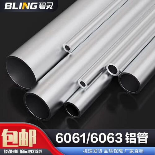 6063/6061铝管毛细铝管空心圆管加工4 5 6 8 12 20mm铝合金厚壁管