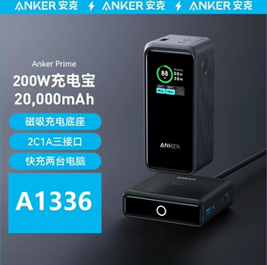 安克Prime200W充电宝20260毫安屏显可上飞机双向快充A1336官翻