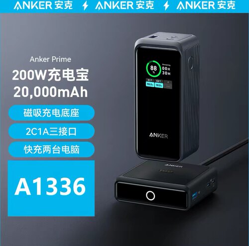 安克Prime200W充电宝20260毫安屏显可上飞机双向快充A1336官翻