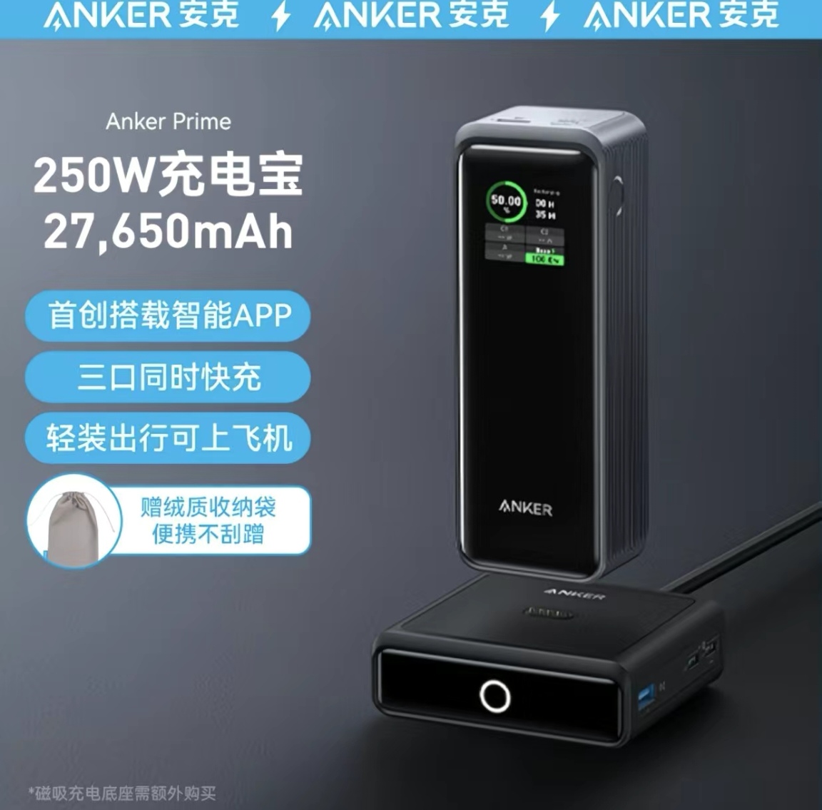 安克正品Prime250W大功率充电宝快充27650毫安可上飞机A1340官/翻