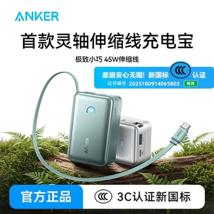 Anker安克官翻45W快充10000毫安充电宝25款 适配苹果安卓可上飞机